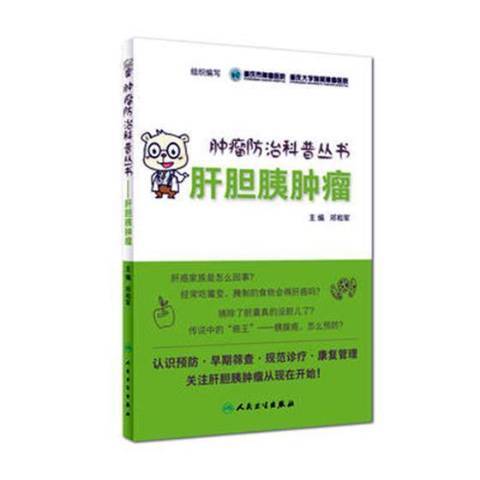 肝膽胰 肝膽胰