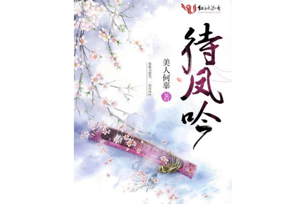待鳳吟 待鳳吟
