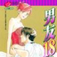 男友18歲3 男友18歲3