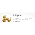 生活Q智慧團 生活Q智慧團