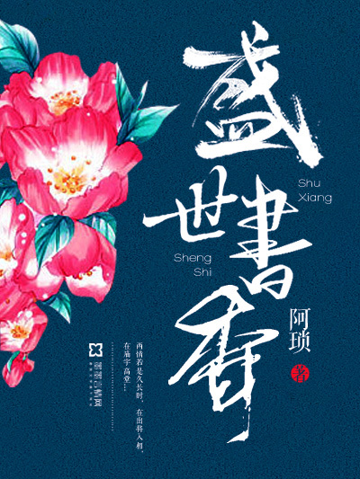 盛世書香 盛世書香