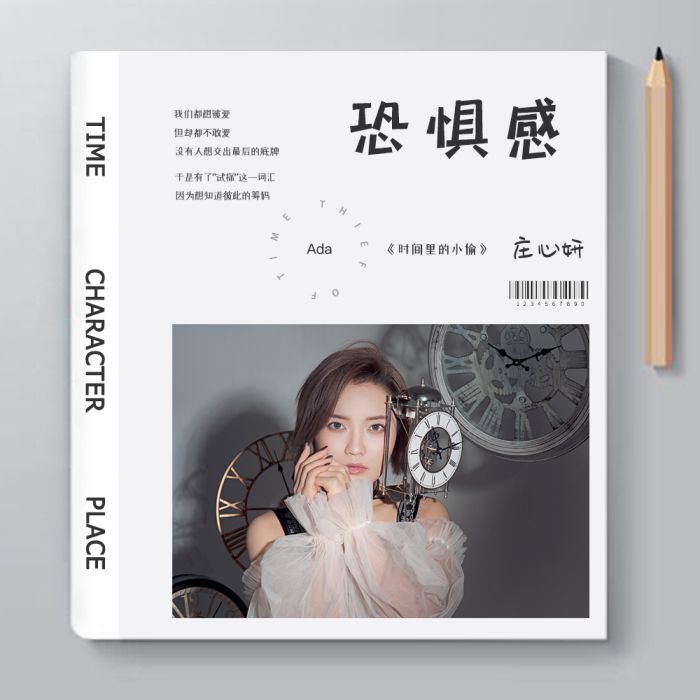 恐懼感(莊心妍演唱歌曲) 恐懼感(莊心妍演唱歌曲)