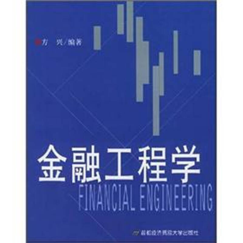金融工程學(於俊年主編書籍)