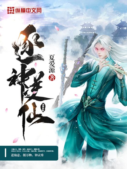 逐神逆仙 逐神逆仙