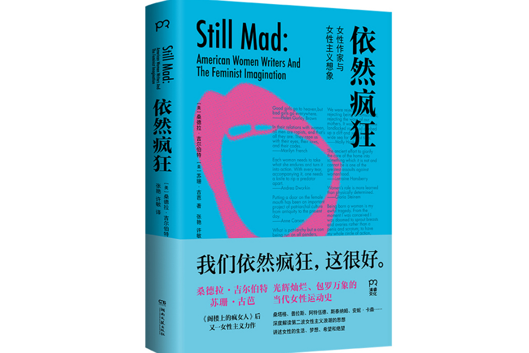 依然瘋狂 依然瘋狂