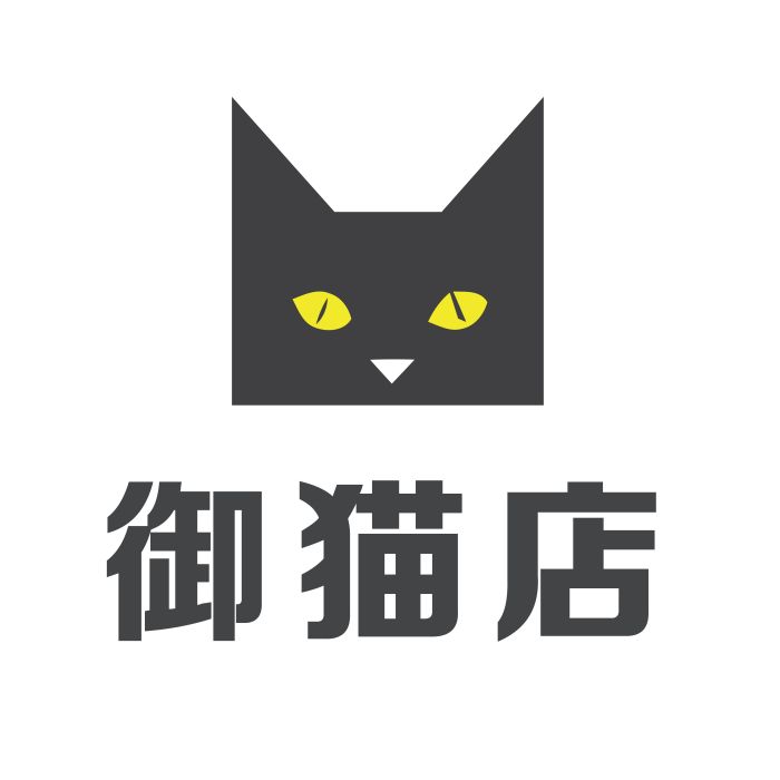御貓店 御貓店