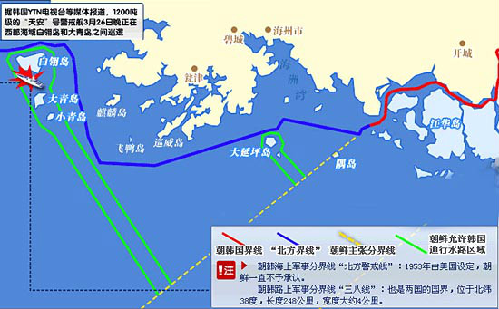 “天安”號警戒艦沉沒位置及“北方界線”圖