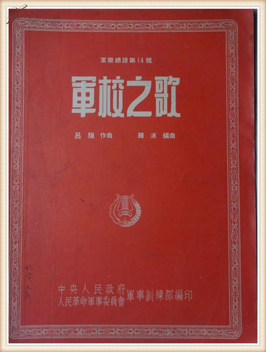 軍校之歌 軍校之歌