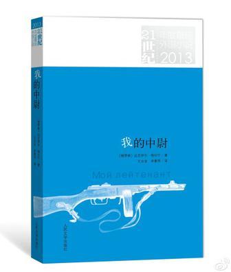 我的中尉 我的中尉