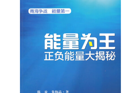 能量為王 能量為王