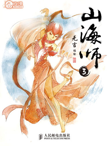山海師3 山海師3