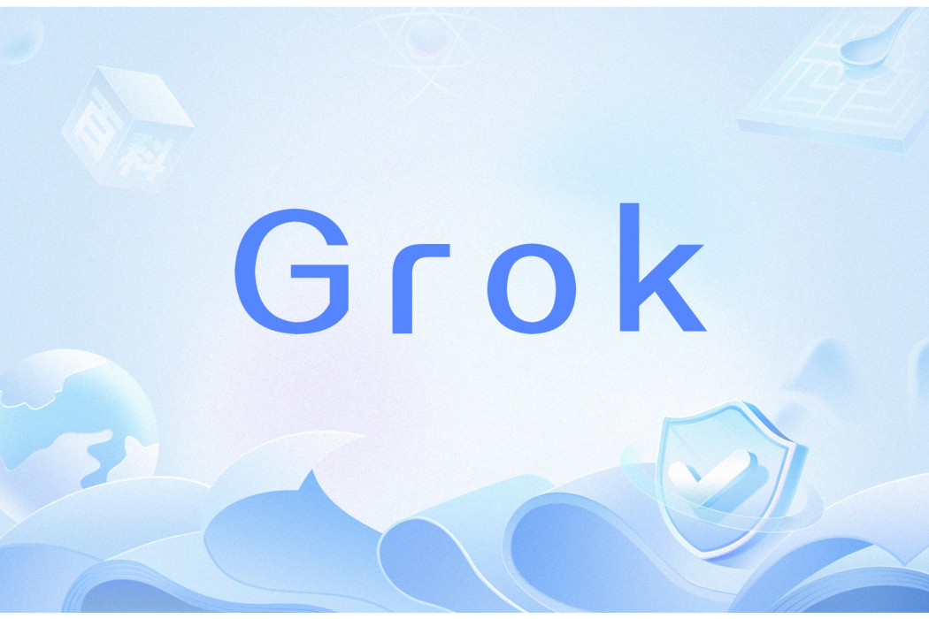 Grok(馬斯克旗下xAI團隊發布的首個AI大模型產品) Grok(馬斯克旗下xAI團隊發布的首個AI大模型產品)