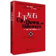 上下左右(圖書)