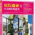 庭院設計5 庭院設計5
