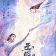 玉昭令第二季 玉昭令第二季