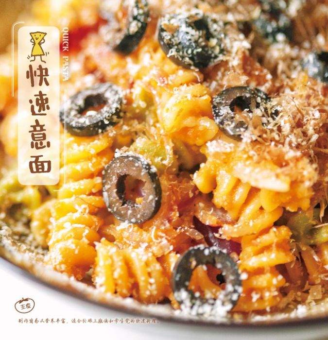快速意面 快速意面