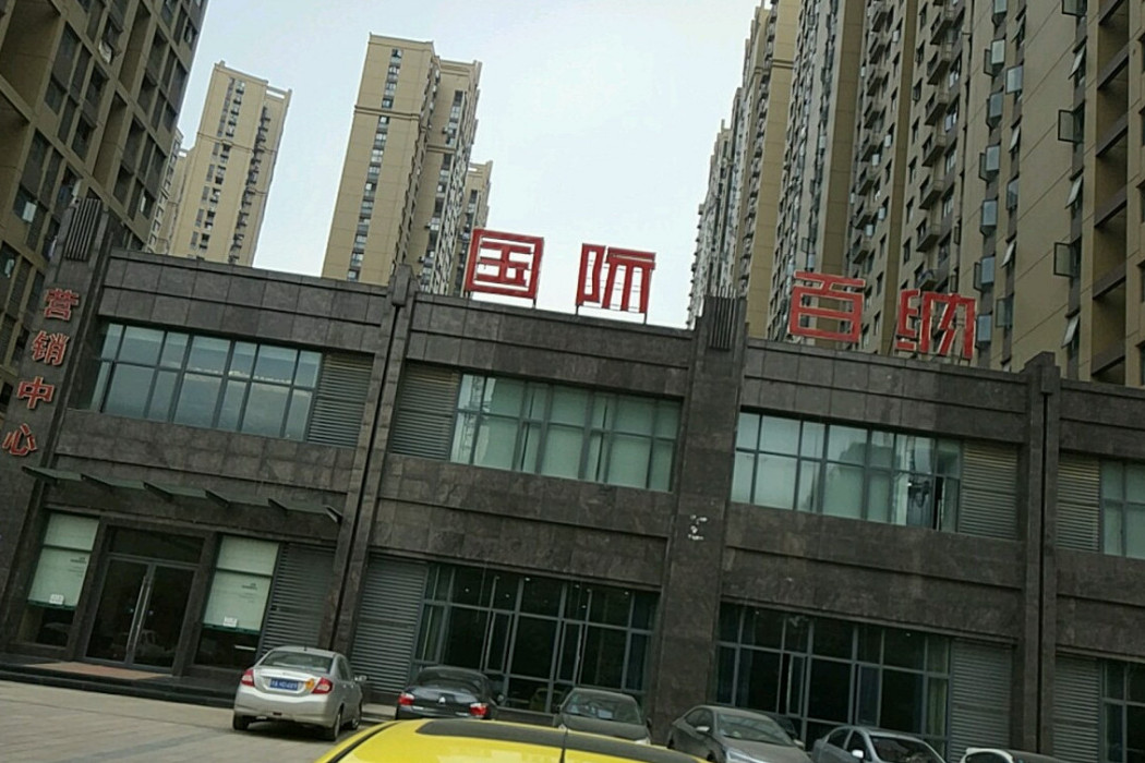 國際百納 國際百納