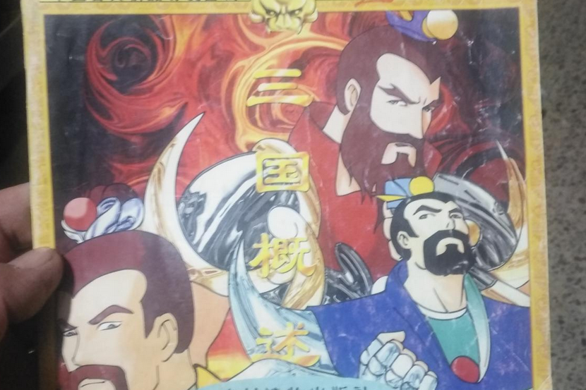 三國概述 三國概述