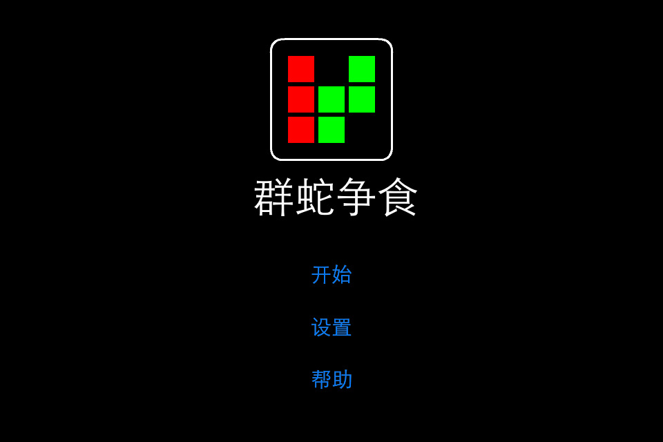 群蛇爭食 群蛇爭食