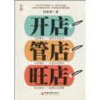 開店管店旺店 開店管店旺店