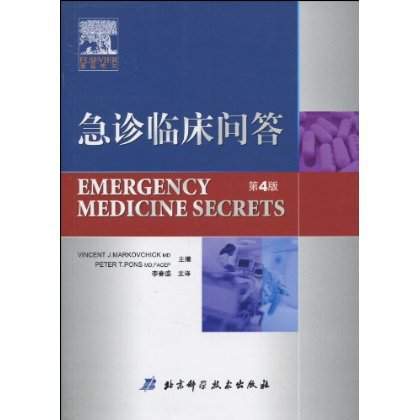 急診臨床問答 急診臨床問答