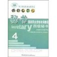 四級秘書 四級秘書