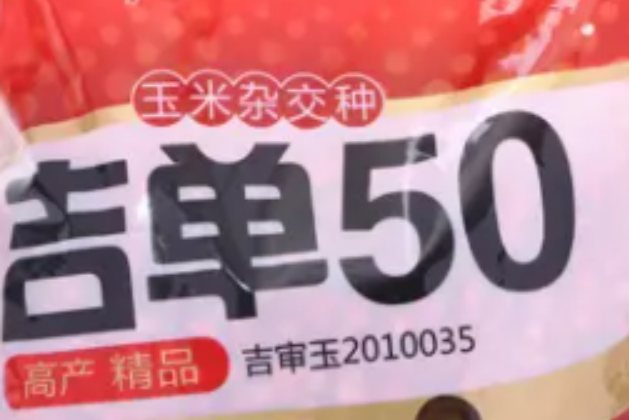 吉單50 吉單50