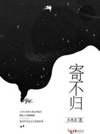寄不歸 寄不歸