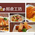 鮮食 鮮食