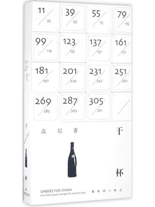 乾杯(2016年上海書店出版社出版的圖書)