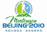 北京國際山地徒步大會