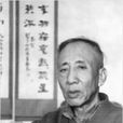 孫犁文集 孫犁文集