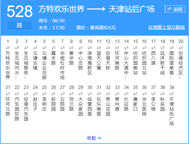 天津公交528路 天津公交528路