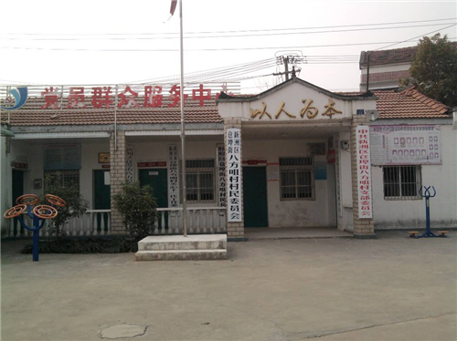 八方咀村