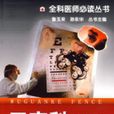 五官科分冊 五官科分冊