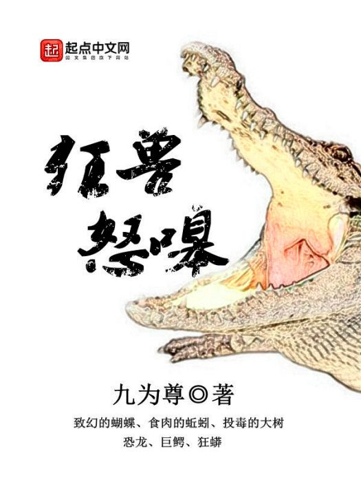 狂獸怒嗥 狂獸怒嗥