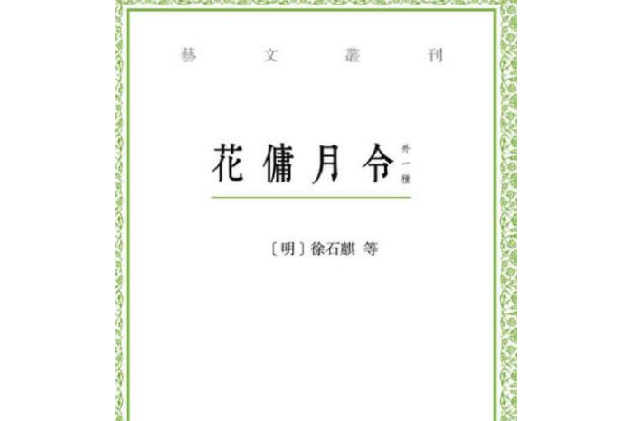 倦圃蒔植記