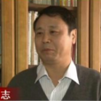 楊永志(南開大學教授) 楊永志(南開大學教授)