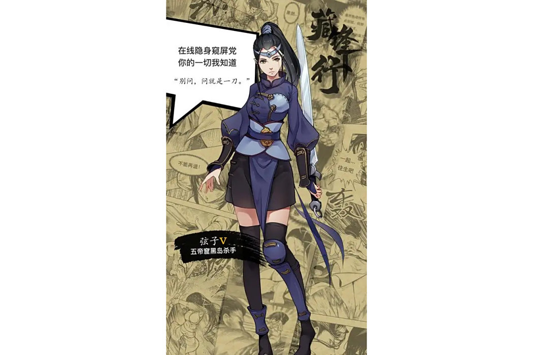 弦子(漫畫《藏鋒行》中的角色) 弦子(漫畫《藏鋒行》中的角色)