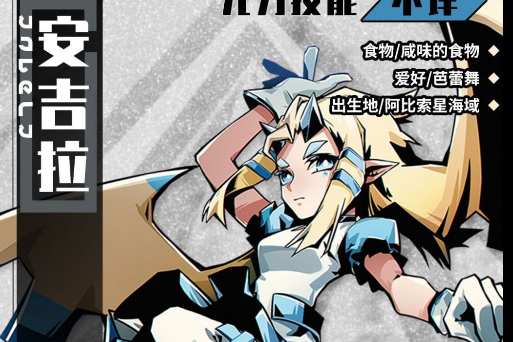安吉拉(遊戲《尋光之旅》中的角色) 安吉拉(遊戲《尋光之旅》中的角色)