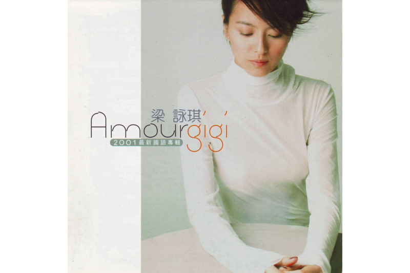 Amour(梁詠琪演唱歌曲) Amour(梁詠琪演唱歌曲)