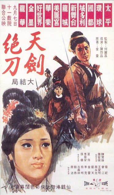 天劍絕刀(1967年陳烈品執導電影)