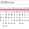 上饒公交2路 上饒公交2路