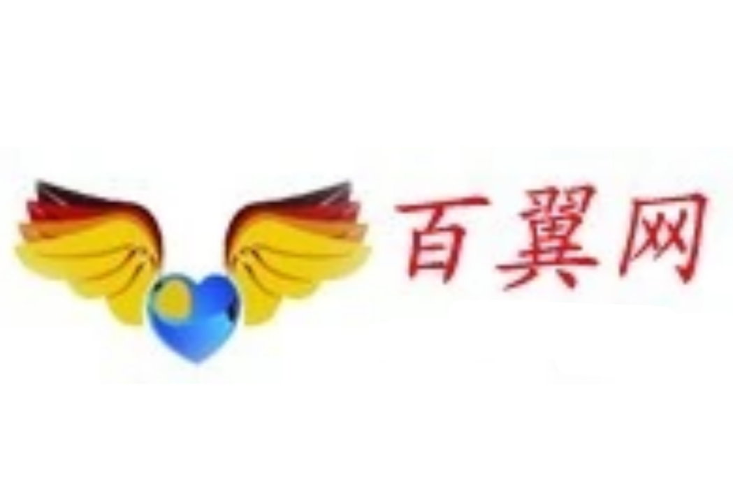 百翼網 百翼網