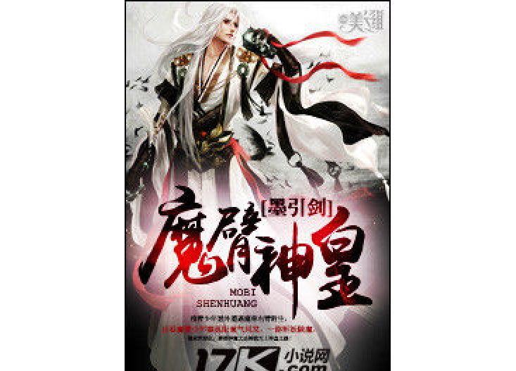 魔臂神皇 魔臂神皇