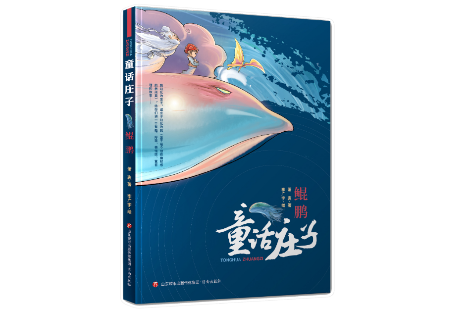 鯤鵬(2022年濟南出版社出版的圖書) 鯤鵬(2022年濟南出版社出版的圖書)