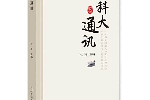 科大通訊