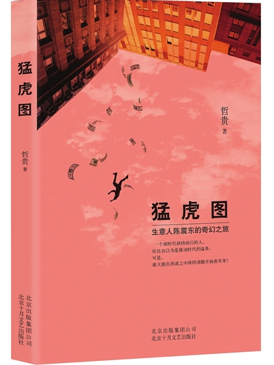 猛虎圖 猛虎圖