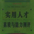 人才素質 人才素質