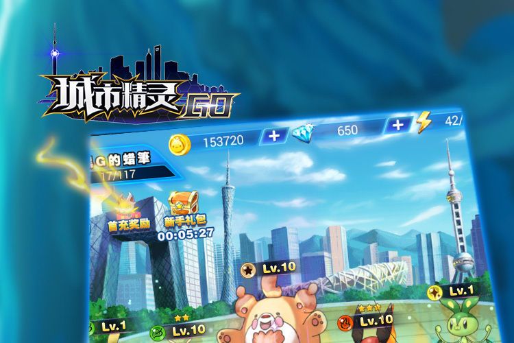城市精靈go 城市精靈go
